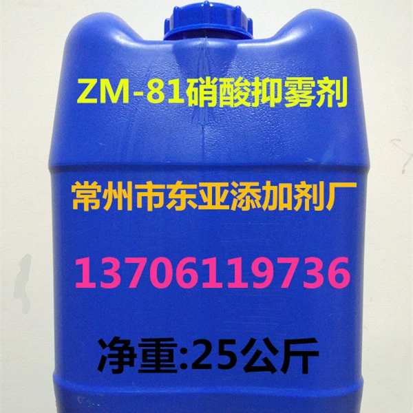 硝酸抑雾剂
