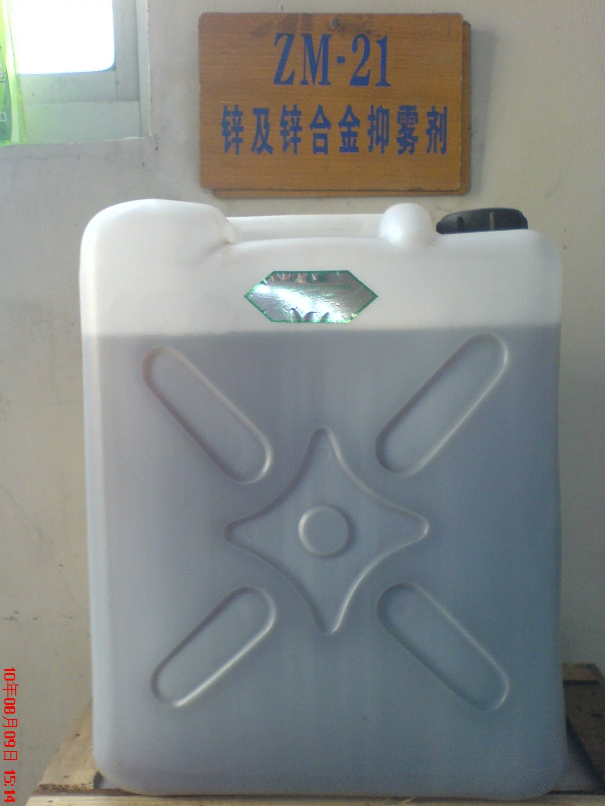 镀锌抑雾剂